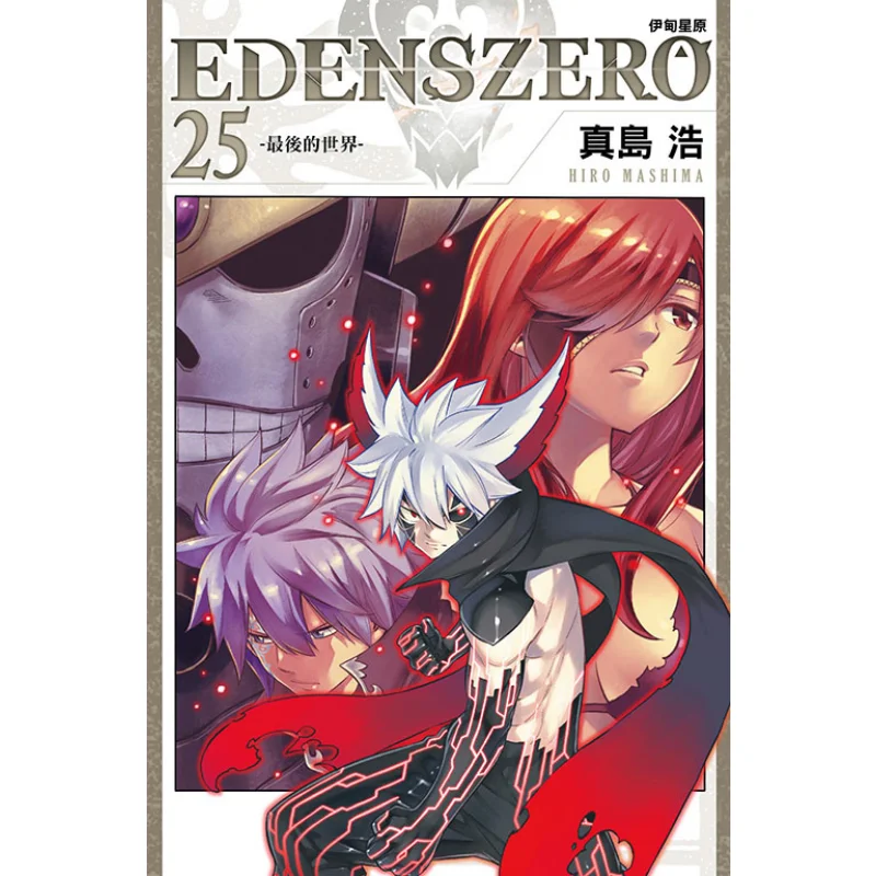 

EDENS ZERO Eden Star Source 25 Хироши Масима Тунли Издательство 9786263602779 Книга