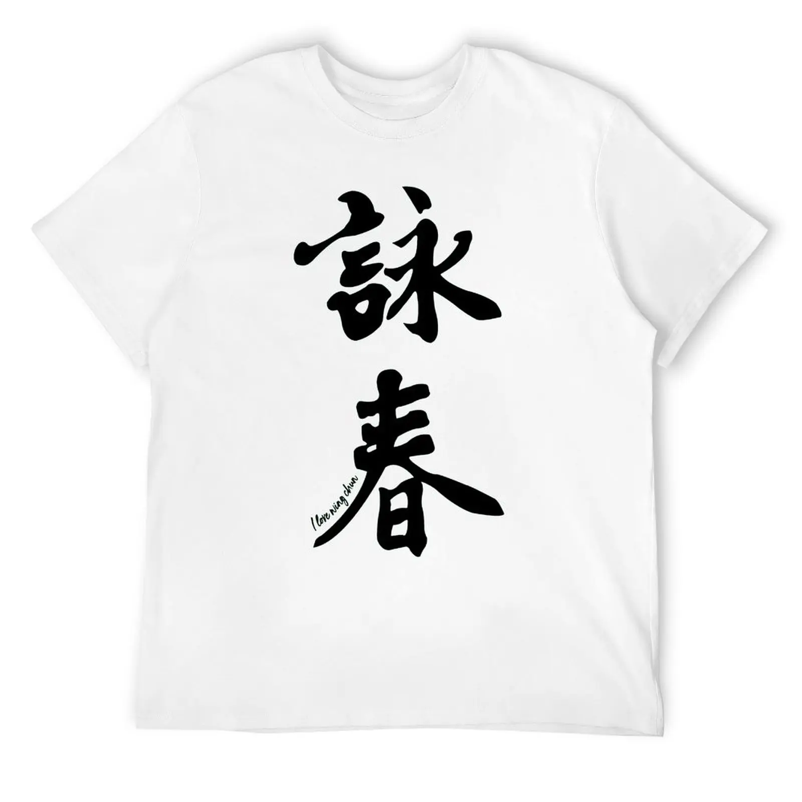 Wing Chun Caligraphy (Vertical Black) 2018 Classic Round Neck T-shirt Sports Top Tee Funny Humor Graphic Home USA Size