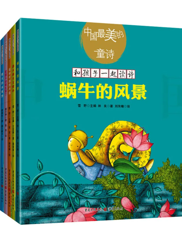 

Книга-Winshare Самая красивая детская поэзия в Китае, 5 томов