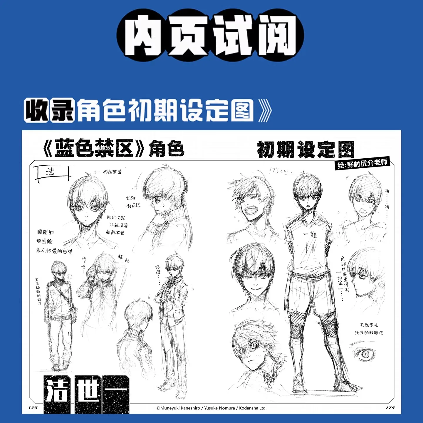 Blue Lock : Egoist Bible Settings Set Album Book in Chinese Japanese Popular Manga All Character Information