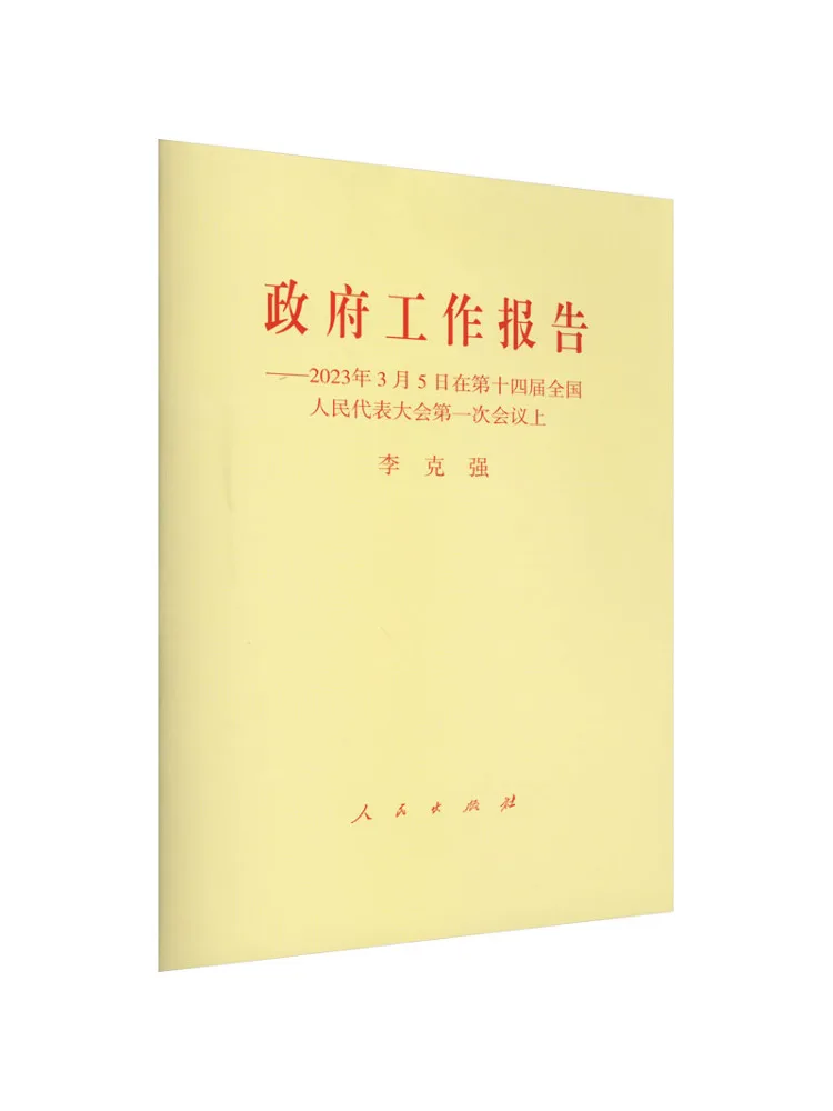 Book-Winshare Government Work Report Delivered on March 5 2023 at the First Session Of the 14th All China People's Congress