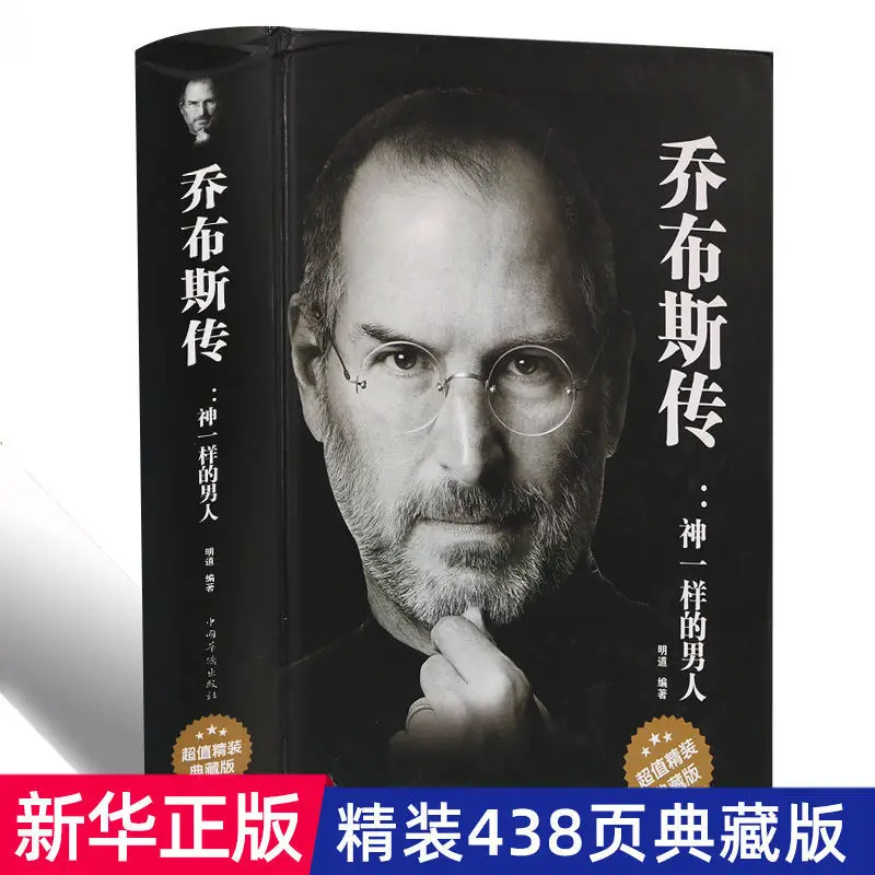 

448 Pages Of Jobs' Biography World Figures Autobiography Celebrity Successful Inspirational Book Management