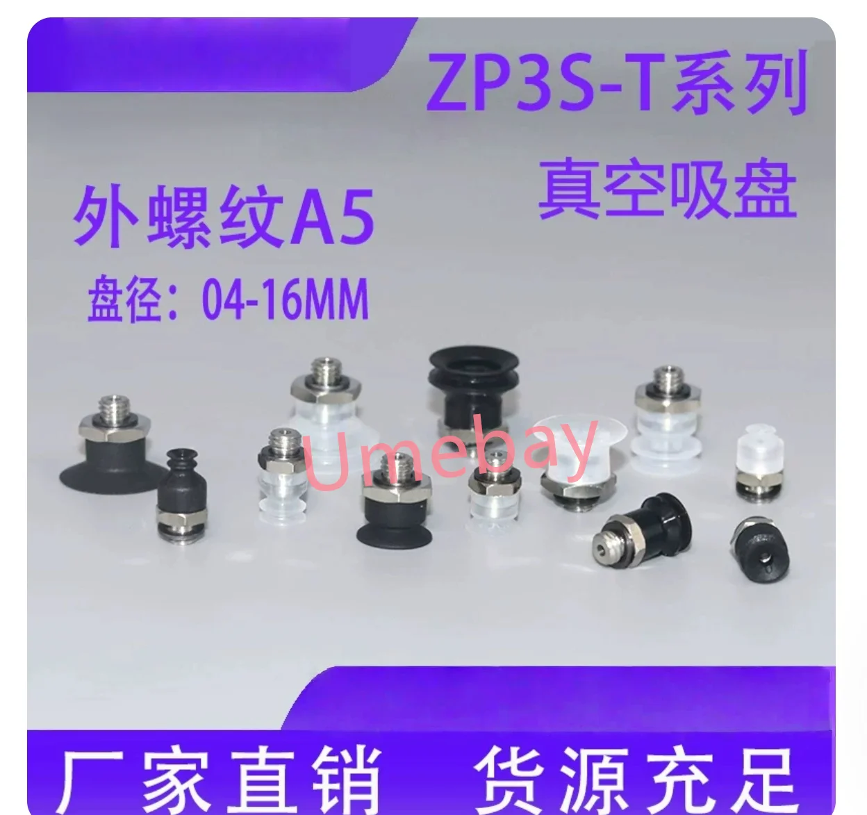 10 pieces, Vacuum suction cup, ZP3-T04UMS-A5 / ZP3-T06UMS-A5 / ZP3-T08UMS-A5 / ZP3-T10UMS-A5 /ZP3-T13UMS-A5 / ZP3-T16UMS-A5