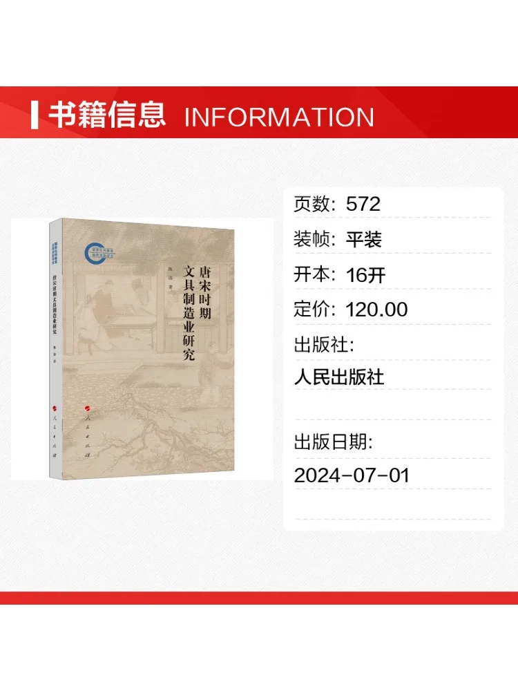 Book-Winshare Research on the Stationery Manufacturing Industry During the Tang and Song Dynasties