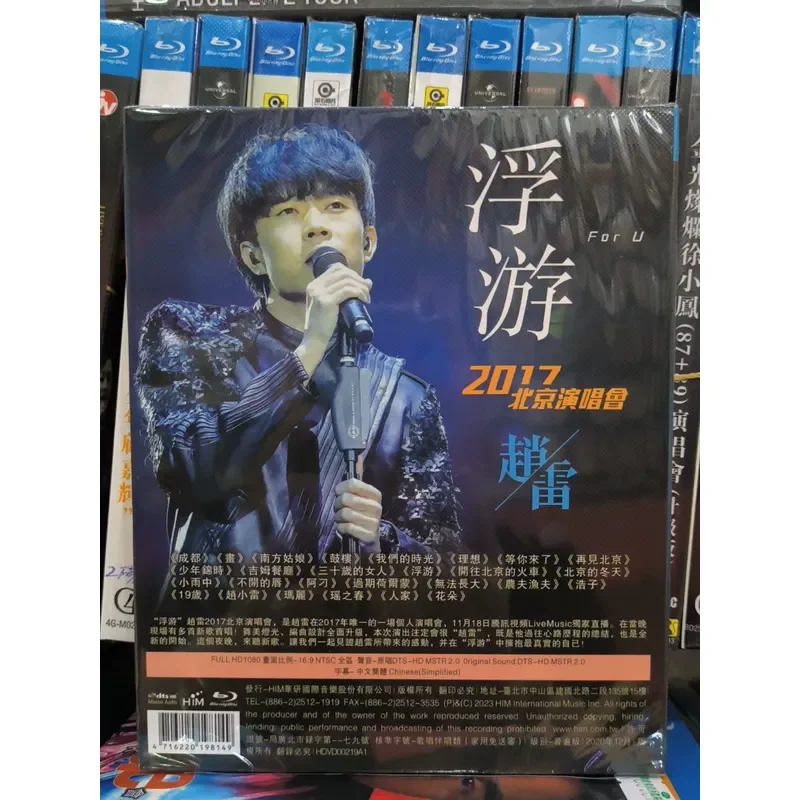 Zhao Lei 2017 Beijing Concert Boxed Blu-ray Disc
