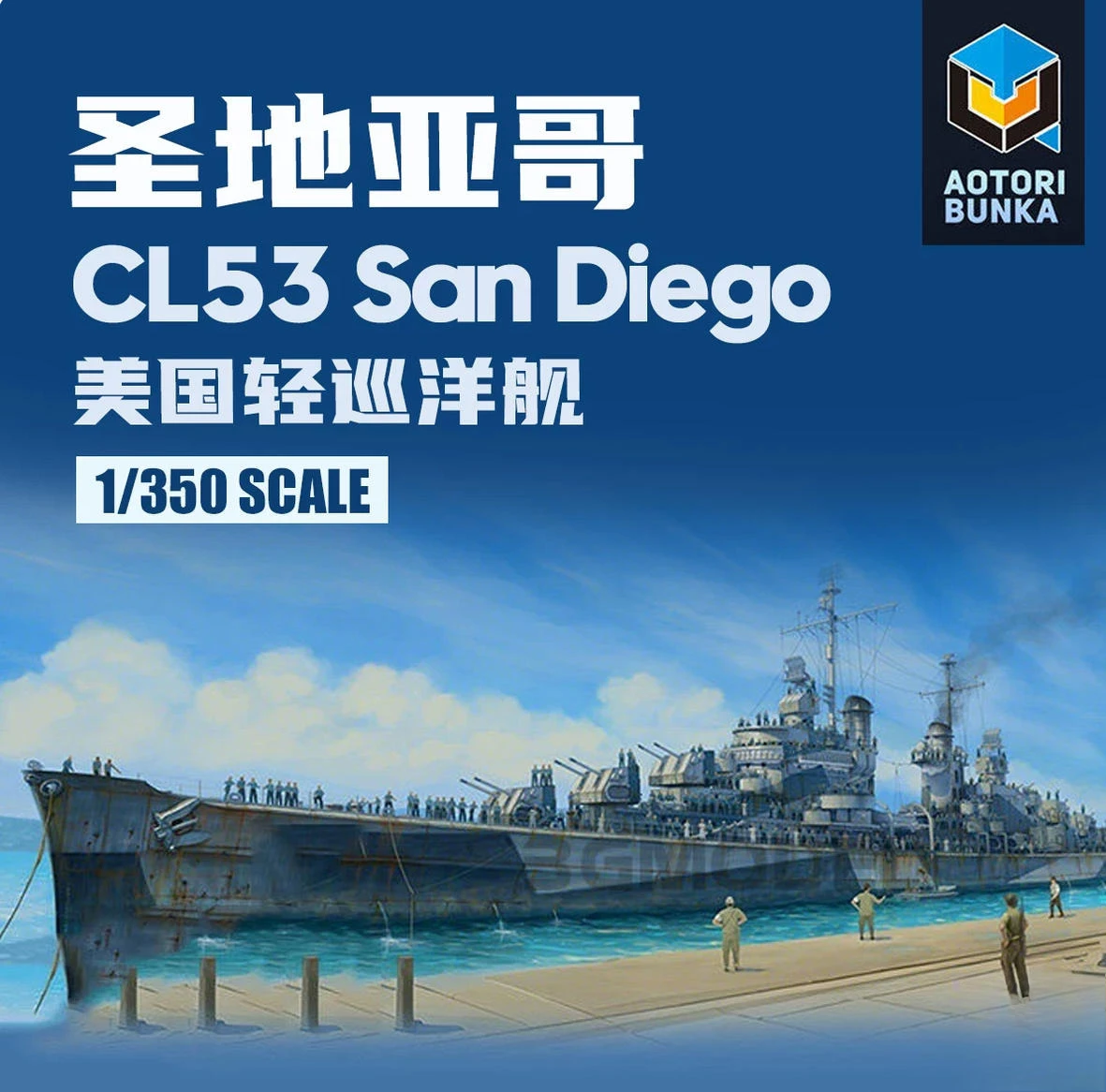 35013-us-san-diego-light-cruiser-cl-53-model-kit-edizione-standard-zimi-scala-1-350