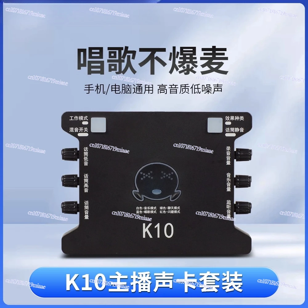 

K10 Value Version Independent Sound Card Network Karaoke USB Drive-free External Sound Card, Host Shouting Microphone Recording