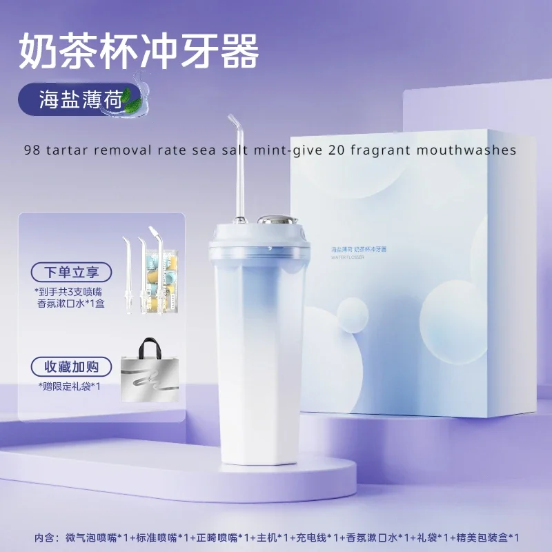 Milk Tea Cup Tooth Washer Household Electric Tooth Washer Portable Orthodontic Household Special Tooth Washer Artifact