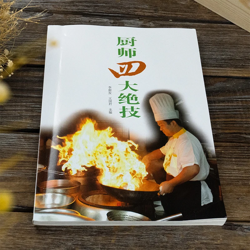 Chef four tricks Chef knowledge skills Knife skills Dry goods cooking soup Cooking recipe Sichuan cooking recipe DIFUYA