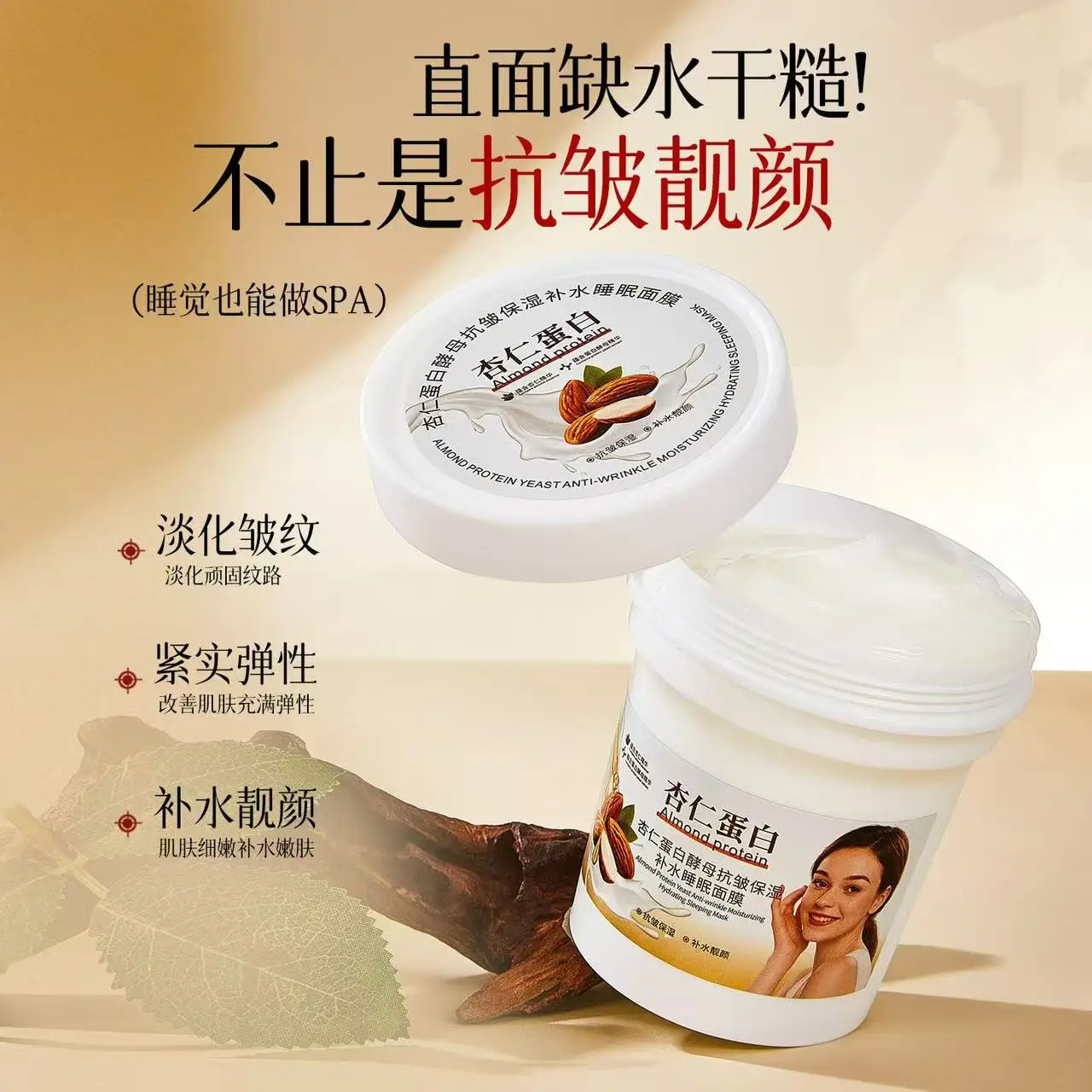 Almond Protein Sleeping Mask Anti-Aging Moisturizing Night Cream Hydrating Firming Skin Care