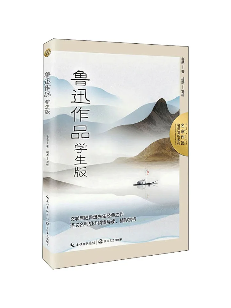 

Книга-Winshare Lu Xun's Works Студенческое издание
