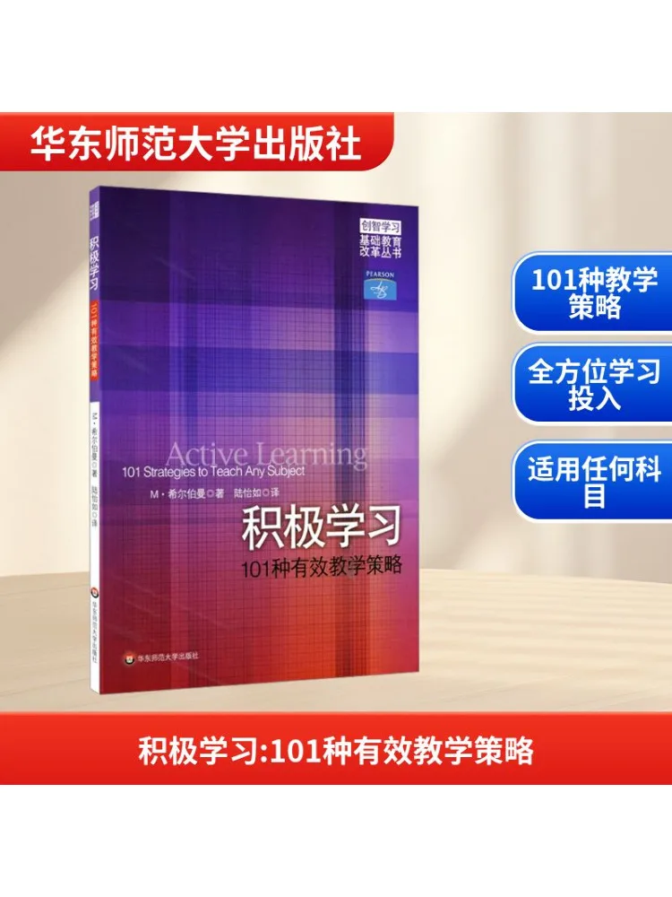 

Book-Winshare 101, эффективные обучающие стратегии для активного обучения