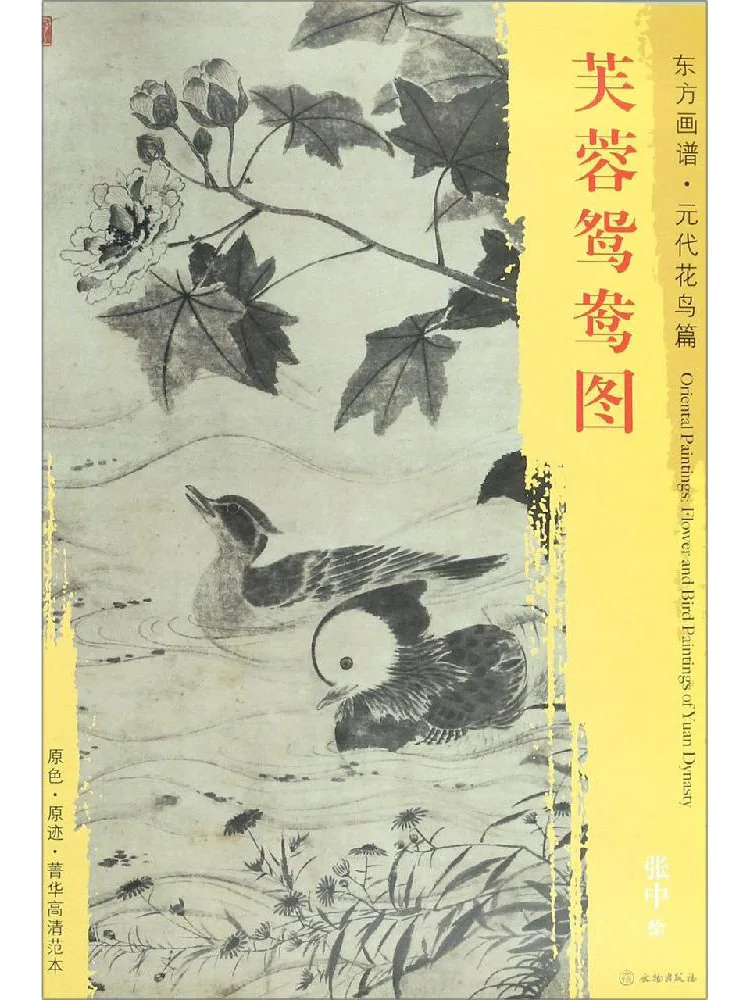 

Book-Winshare Hibiscus Yuanyang Picture