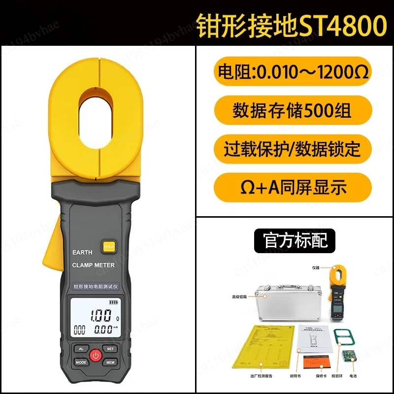 ST4100 digital LCD clamp type grounding resistance meter with tester resistance range of 0.010~500 Ω data storage