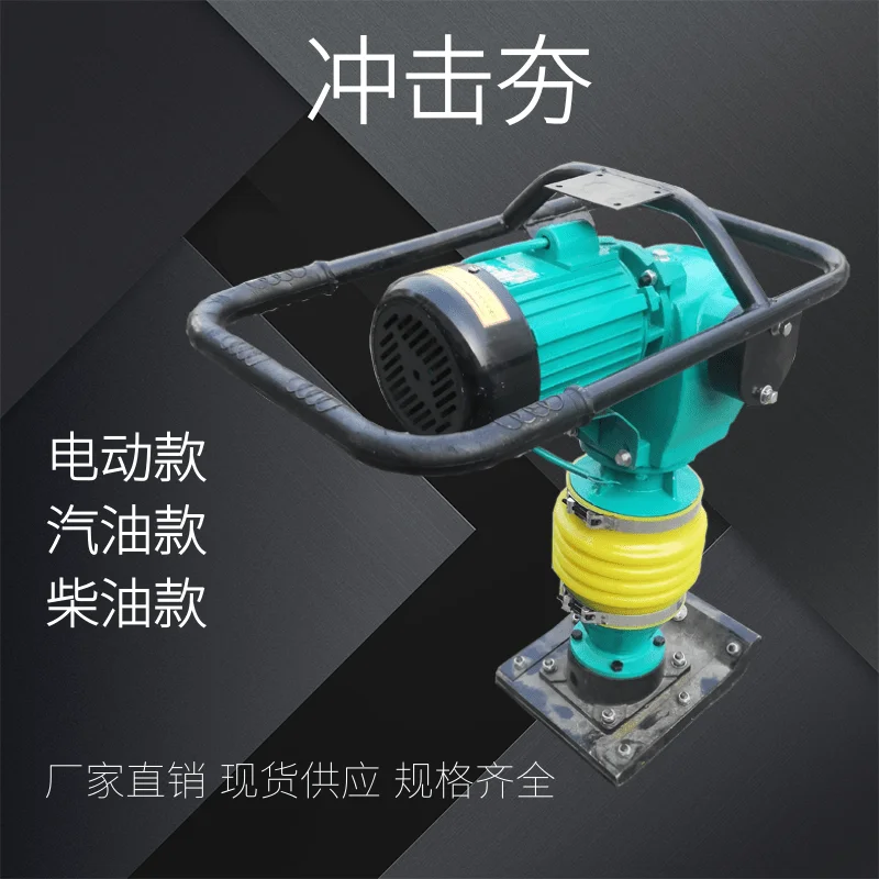 Electric Shocking Rammer Ramming Machine Gasoline Tamping Rammer Ground Rammer