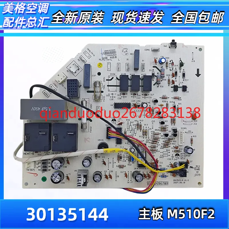 

Applicable to Gree air conditioner computer board 30135144 main board M510F2/GRJ510-A