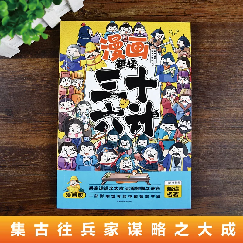 Fun Reading 36 Comics, Colorful Images, Traditional Chinese Culture, Classical Literature Books