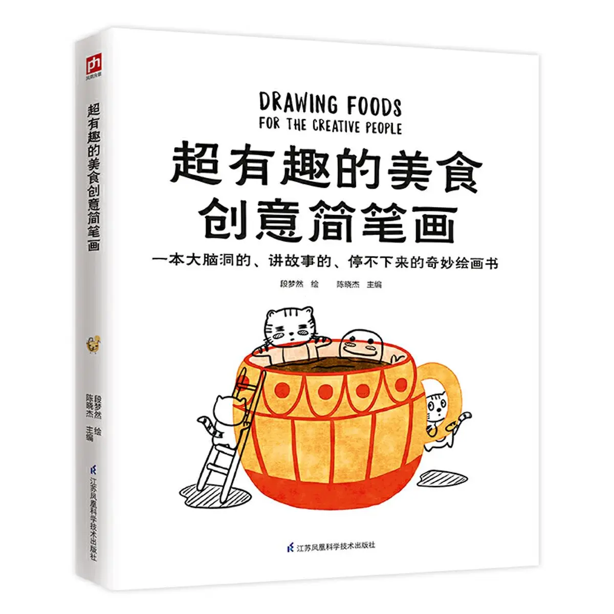 Drawing Foods Creative Doodle Book Fun Delicious Food Simple Sketch Tutorial Cute Gourmet Hand Drawing Guide For Beginners