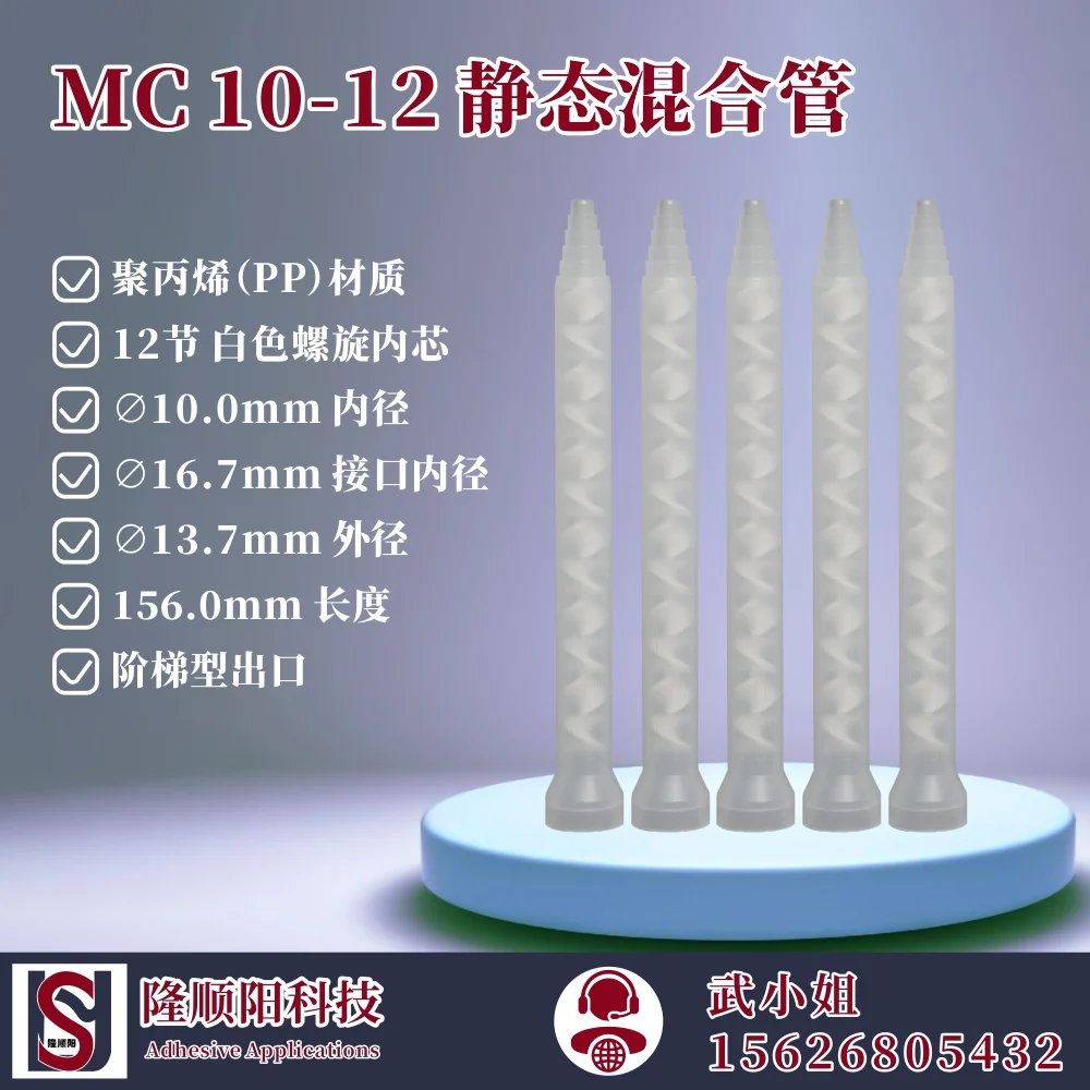 Disposable Static Mixer Nozzle MC 10-12 Glue mixer  50pcs