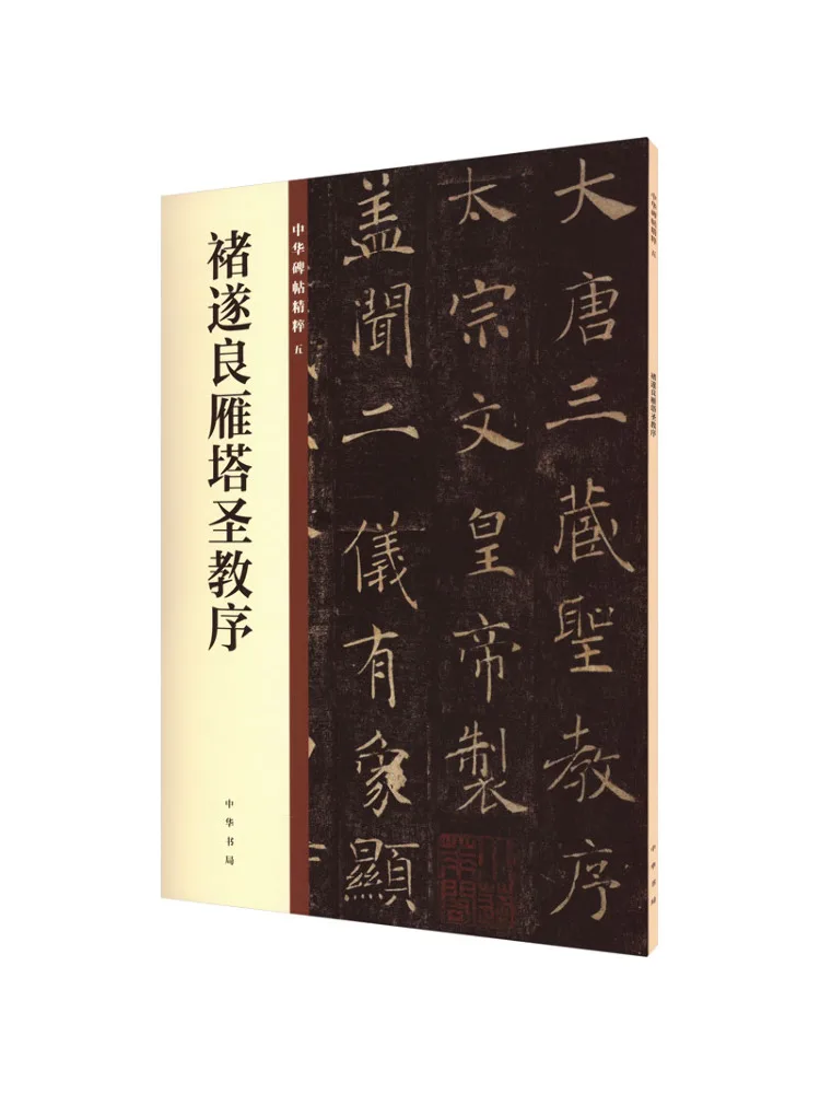 Book-Winshare Chu Suiliang's Preface To the Yanta Temple