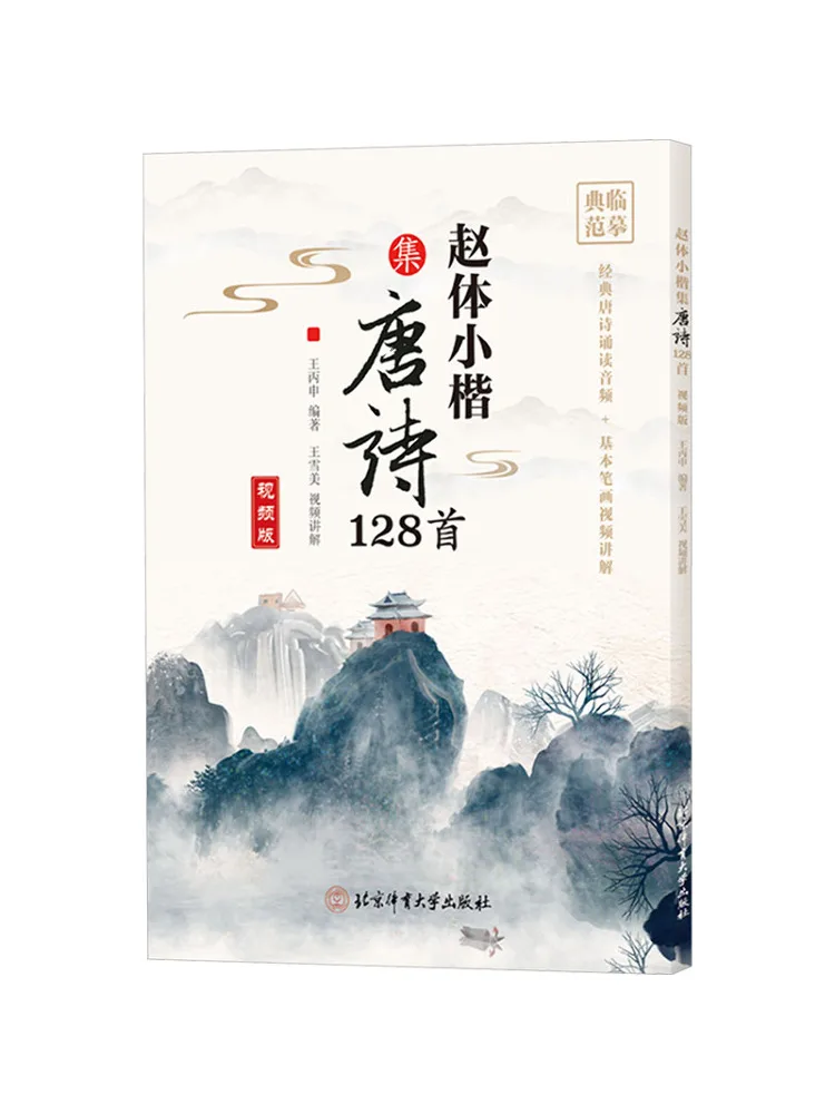 Livre - Collection de petits poèmes de Zhao Ti, version vidéo contenant 128 poèmes Tang