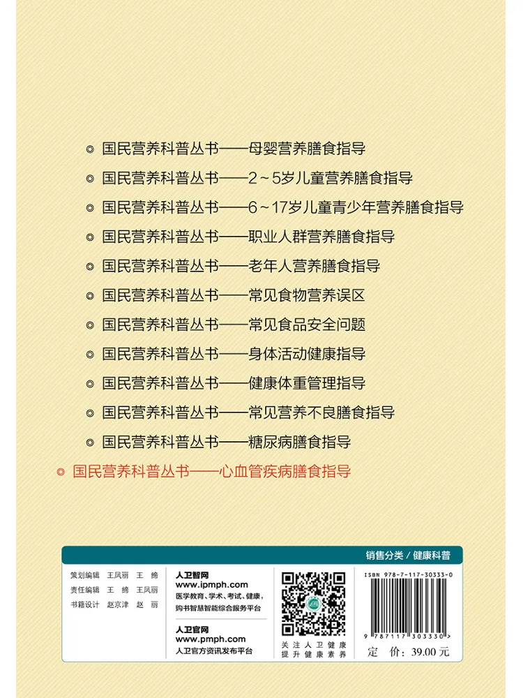 Book-Winshare Dietary Guidelines For Cardiovascular Diseases