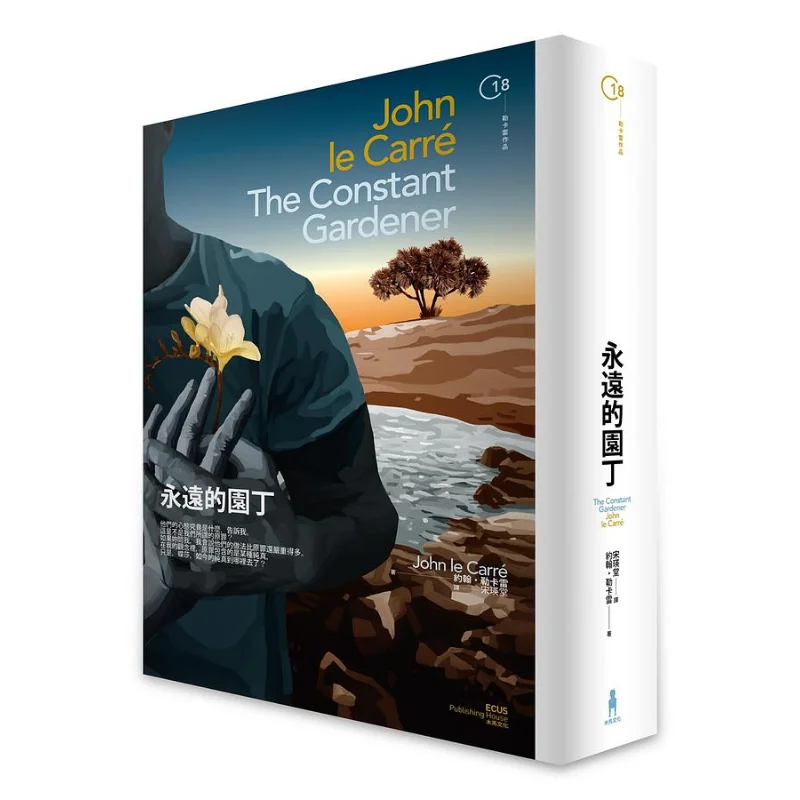 Eternal Gardener John Le Carre Trojan Horse 9786263140714 Book