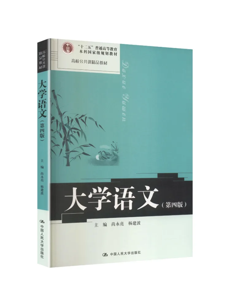 Book-Winshare College Chinese Fourth Edition Premium Text For High School Public Courses