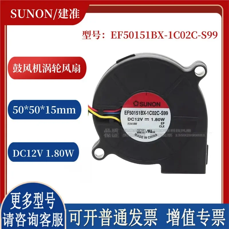 for SUNON Jianzhun EF50151BX-1C02C-S99 12V 1.8W 5CM 4-Wire Speed Regulating Turbine Blower Fan