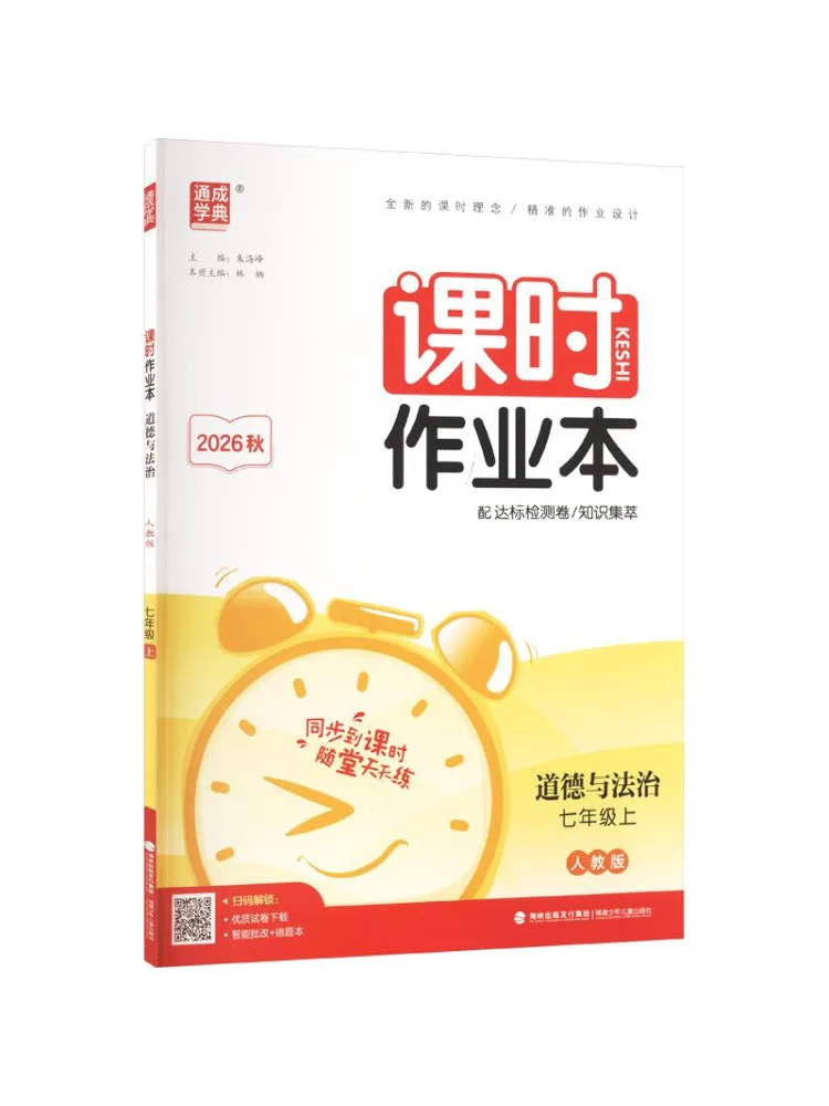 Book-Winshare Am Curriculum Standard Moral Character 7 First Semester Junior High School Work