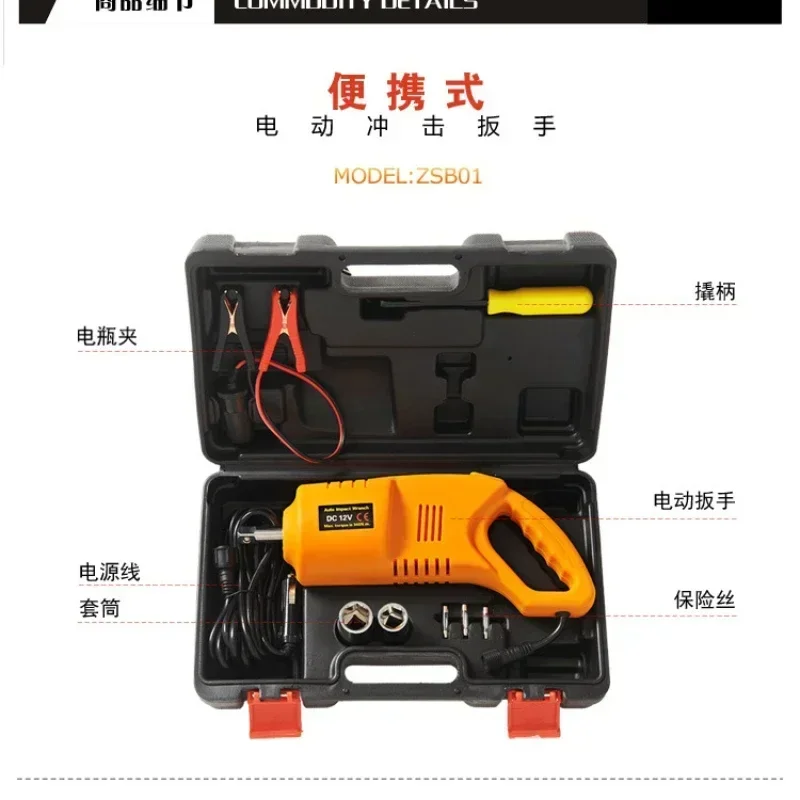 Car Electric Wrench Tire Removal Equipment 12V Car Electric Wrench Car Tool Box Emergency Kit Portable Air Pump Electric Tool