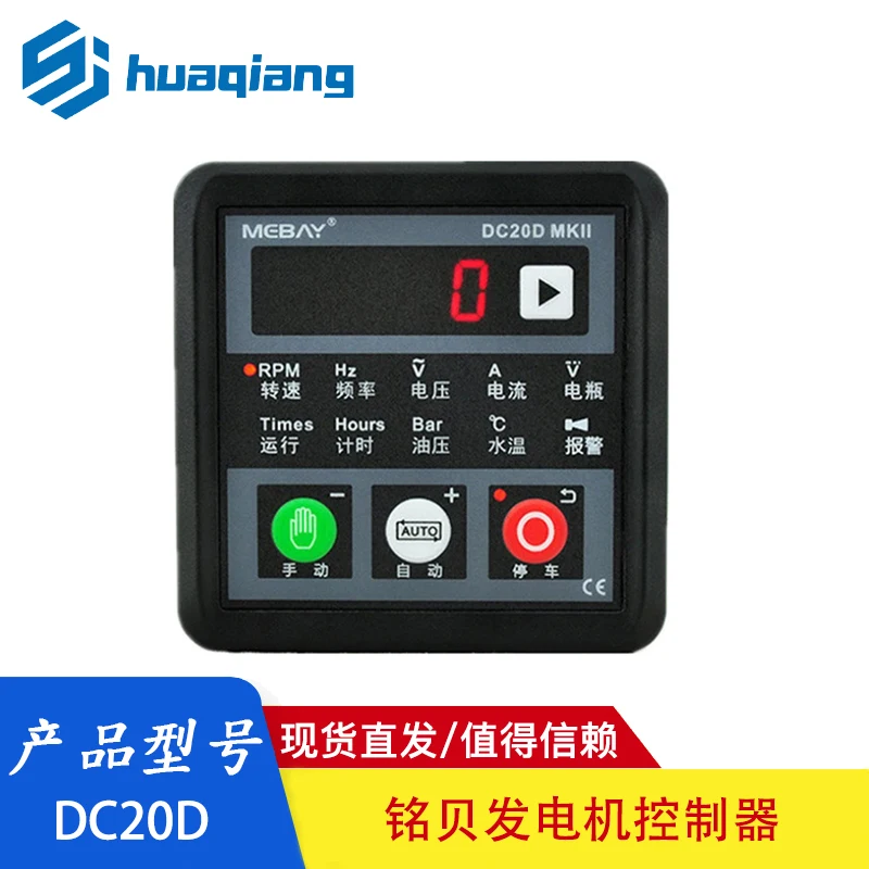 For DC20D Mingbei small generator set controller module, display control panel four protection fire quick turn off