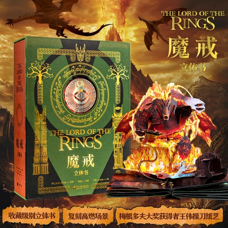 

Володар колец: всплывающее 3D-путешествие через среднеземье