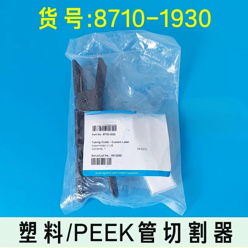 Imported LC 1/16-1/8PEEK Capillary Cutter 8710-1930 Original