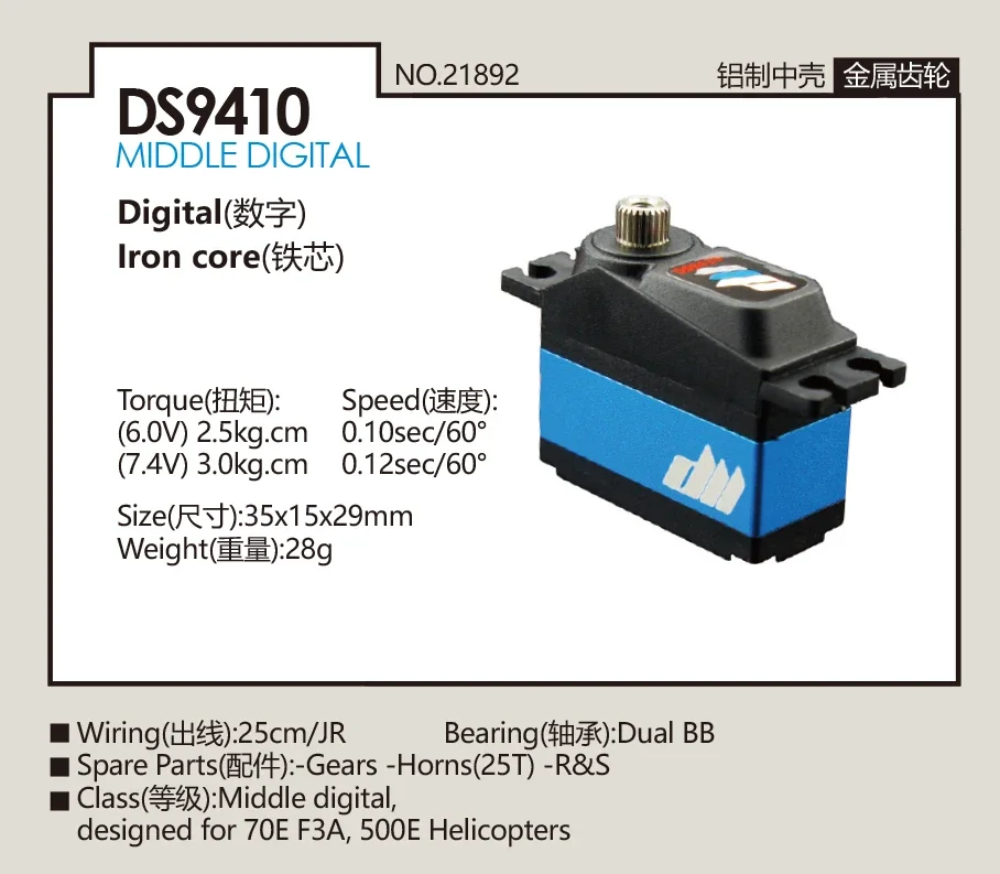 DUALSKY High-performance Medium-sized Digital Steering Gear DS9410 28g, 3kg.cm @ 7.4v