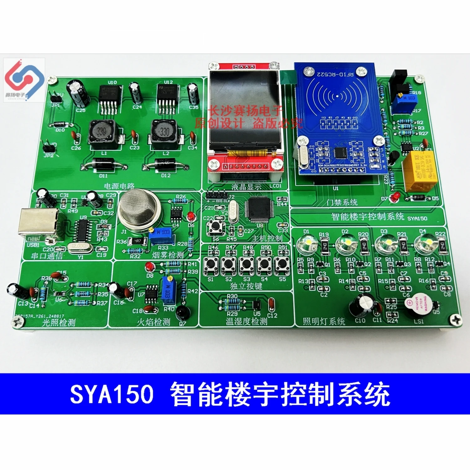 

Intelligent Building Control System/6 Faults/Electronic Skills Competition Kit SYA150