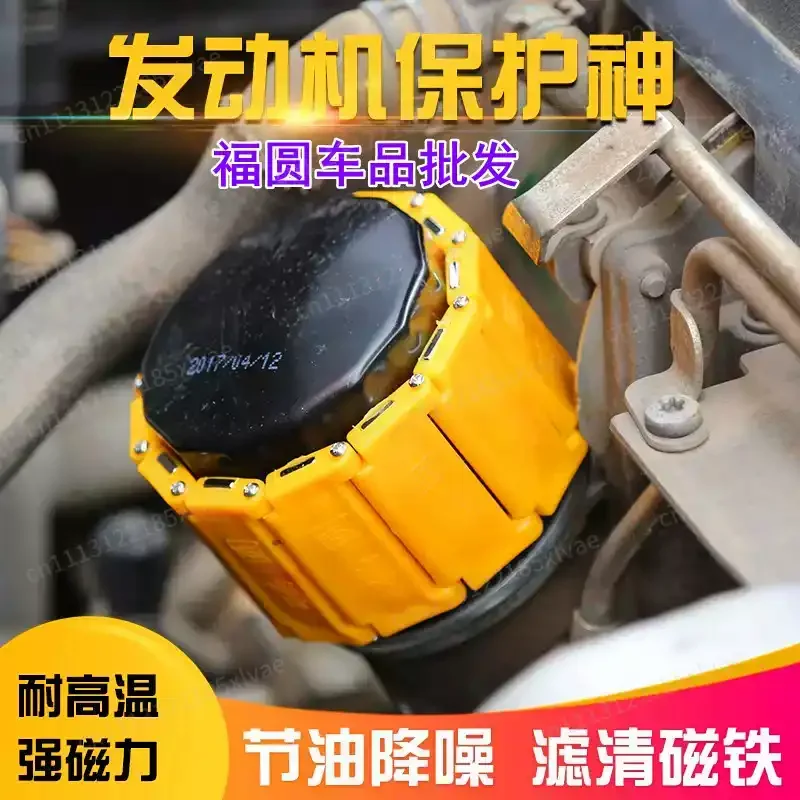 Engine Oil Filter Magnet - High Temperature Saver & Noise Reducer with Strong Magnetic Protection（Universal Model）