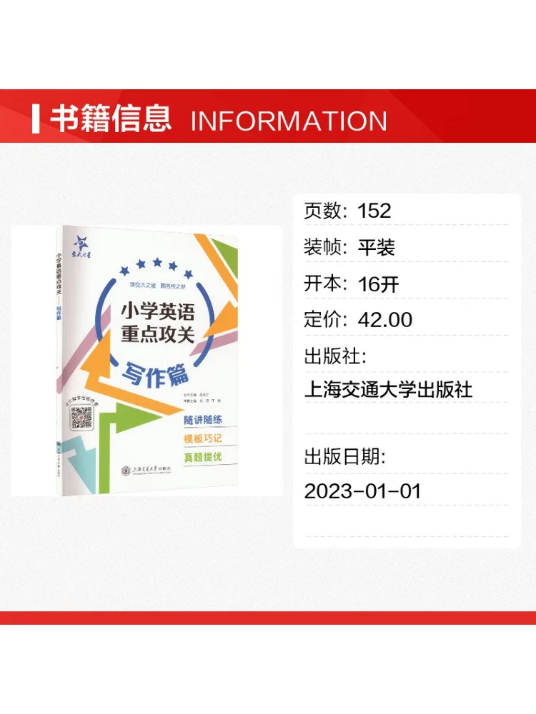 Book-Winshare Key Areas Of Focus in Elementary School English Writing