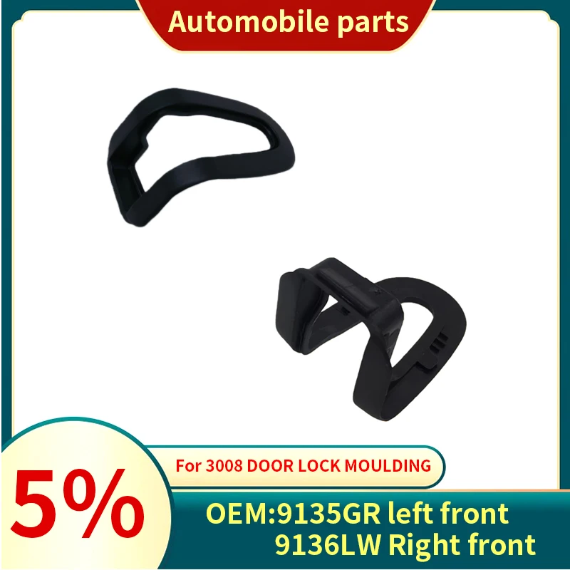 

9135GR 9136LW оригинальная новая крышка дверного замка, подходящая для Peugeot 3008 T88 T88R ar, защитная крышка дверного замка