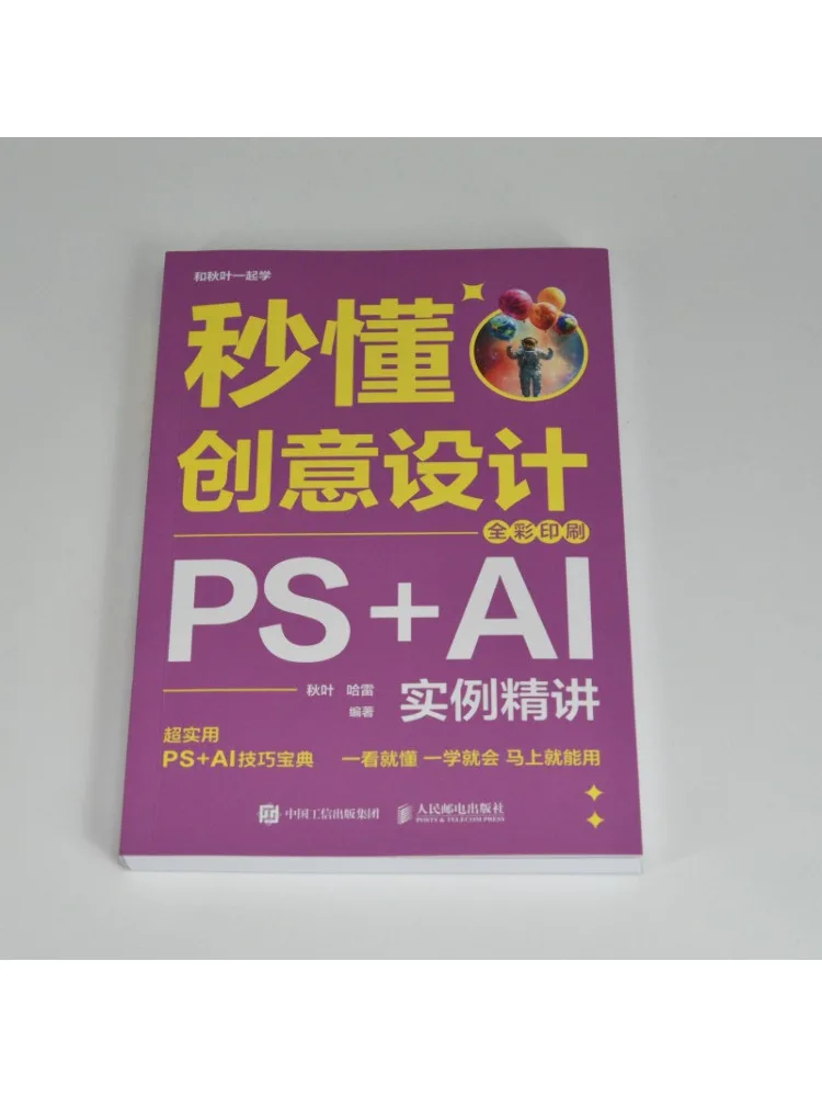 Book-Winshare Instant Understanding Of Creative Design In Depth Study Of Ps Ai Examples Full Color Printing