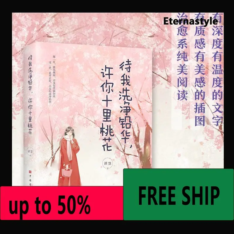 Hot Discount promotion, wait for me to wash the lead, I promise you ten miles of peach blossoms, youth, beautiful love, adolesce
