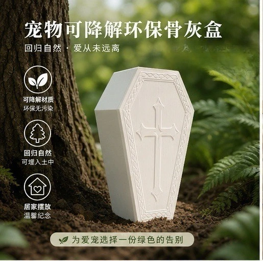 Environmentally friendly PLA biodegradable pet urn cross shape commemorative altar cat dog medium and large dog