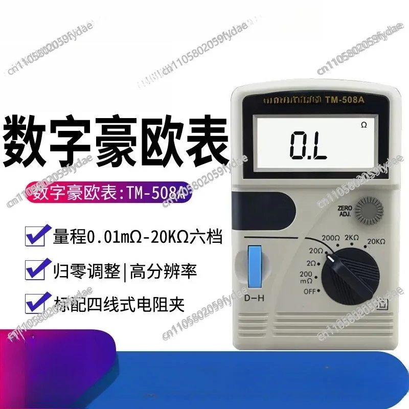 TM-508A Four-wire Low Resistance Measuring Instrument Milliohm Meter Milliohm