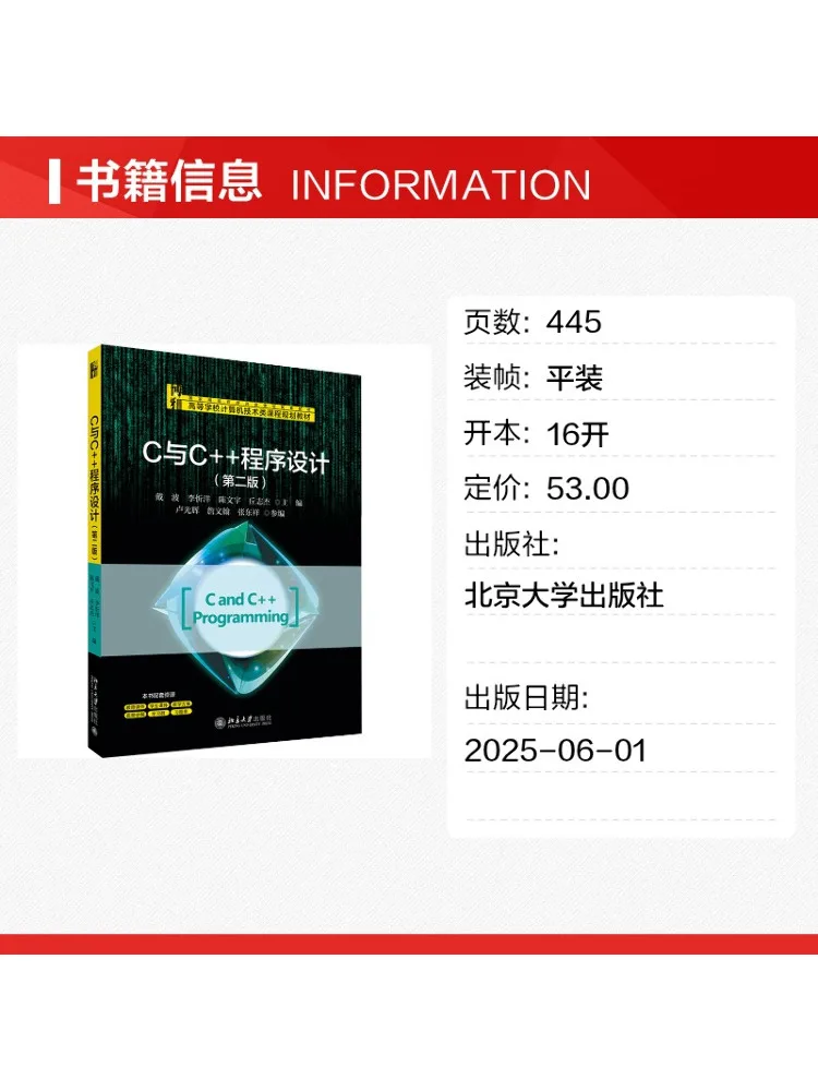 Book-Winshare C and C Programming Second Edition