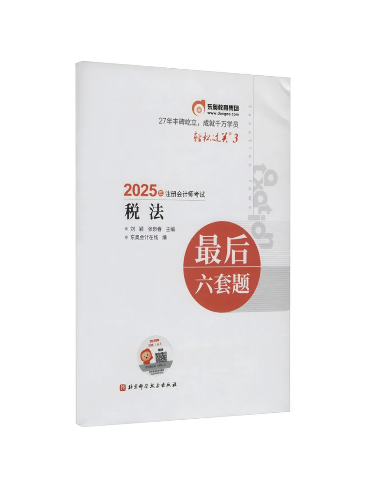 Book-Winshare Last Six Practice Exams For the 2025 Cpa Exam Tax Law