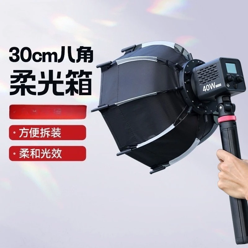 

Octagonal 30cm soft light box 40W handheld light live stream octagonal soft light box