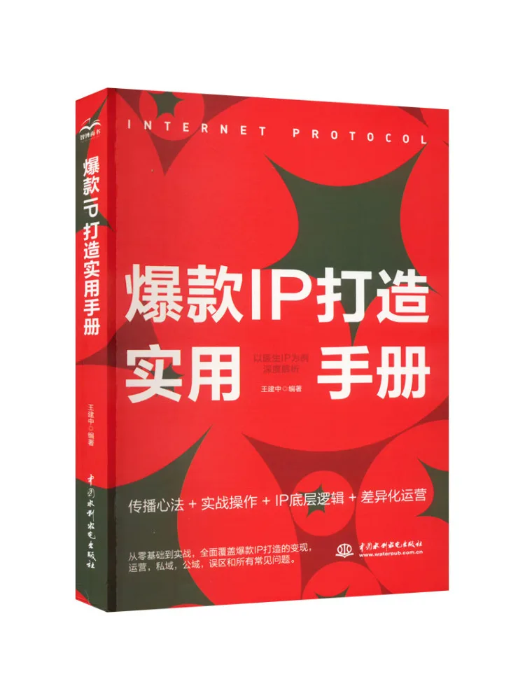 

Book-Winshare Best Sellingip Creates a Practical Manual and Conducts an in Depth Analysis Using Doctor Ip As an Example