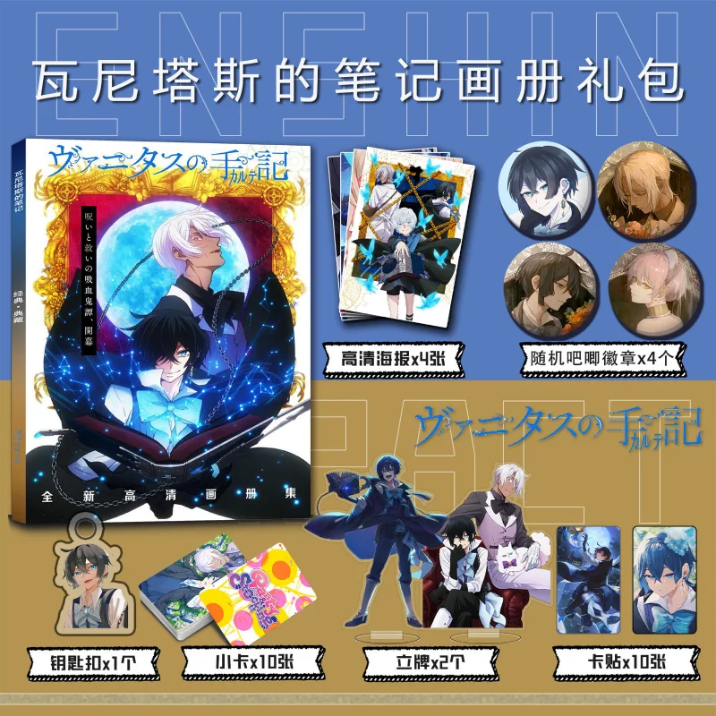 The Case Study of Vanitas Album Gift Pack Keychain Stand Badge Small Card Sticker HD Poster Surrounding