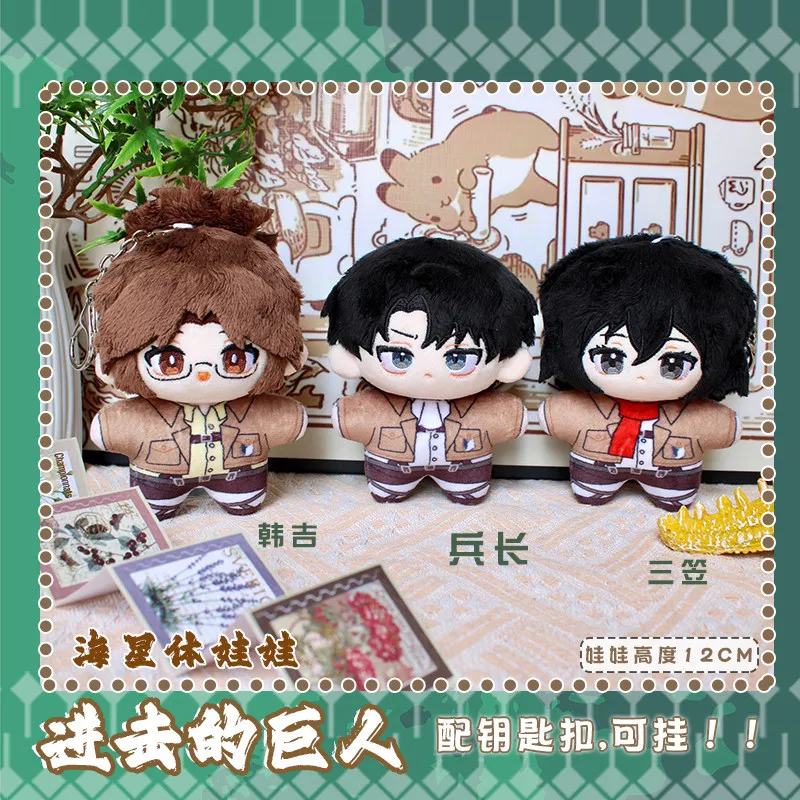 Anime Attack on Titan Captain Levi Ackerman Mikasa Ackerman Hange Zoe Starfish Plush Doll Figure Pendant Keychain Key Ring Gift