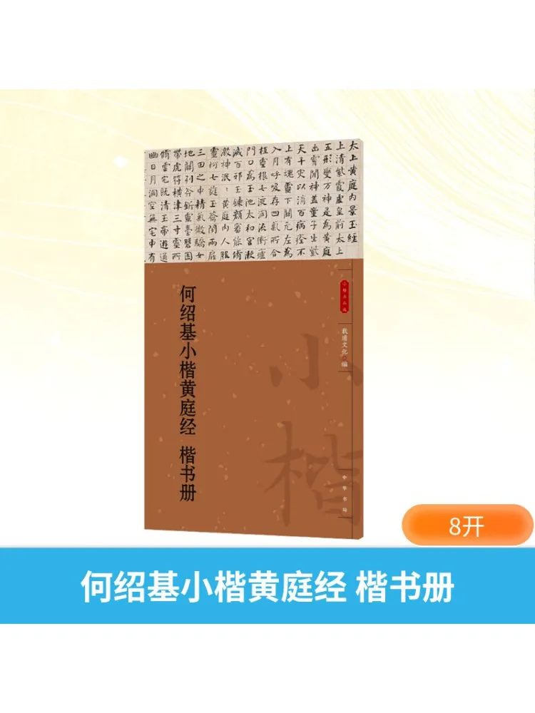 

Book-Winshare He Shaoji Small Regular Script Huang Ting Jing Regular Script Book